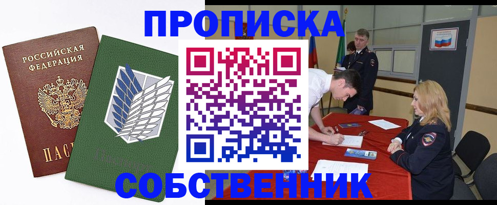 прописка в Кирсанове
