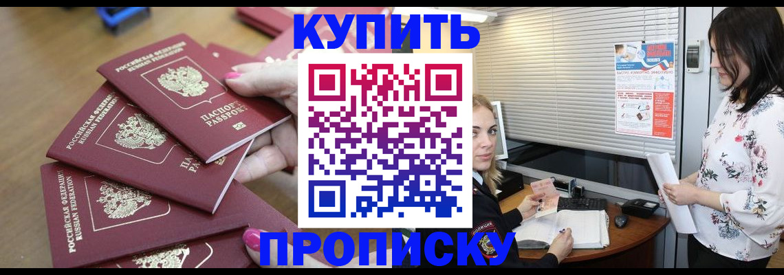 прописка от собственника в Кирсанове